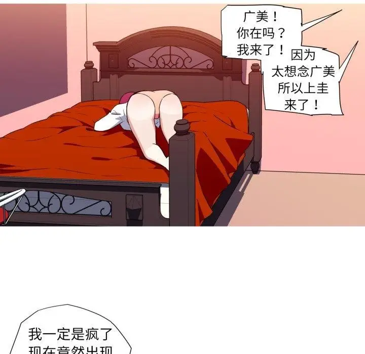 漫画《我的梦幻女友》第33话第53张图