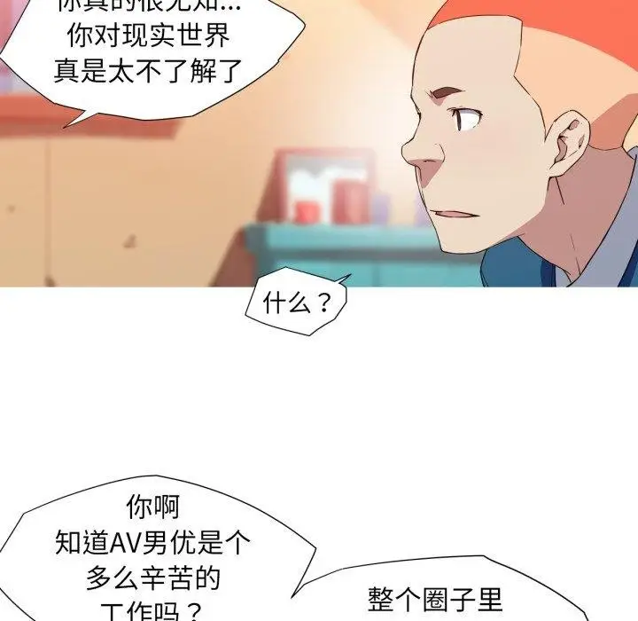漫画《我的梦幻女友》第33话第6张图