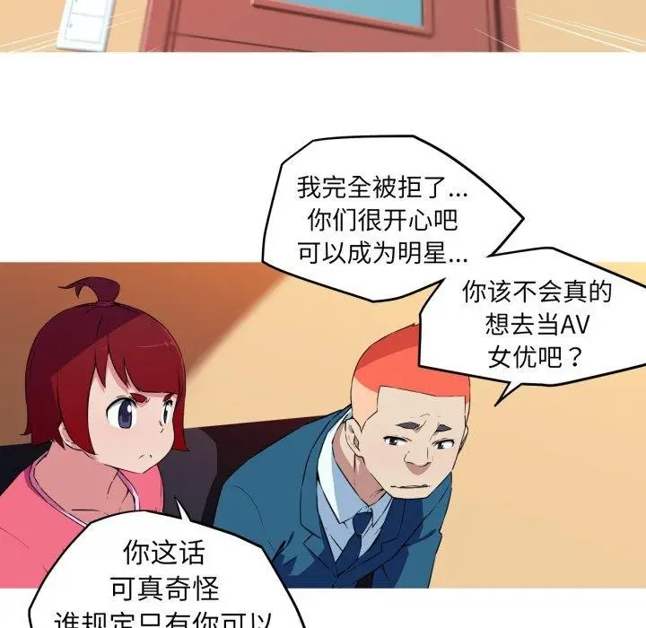 漫画《我的梦幻女友》第34话第26张图