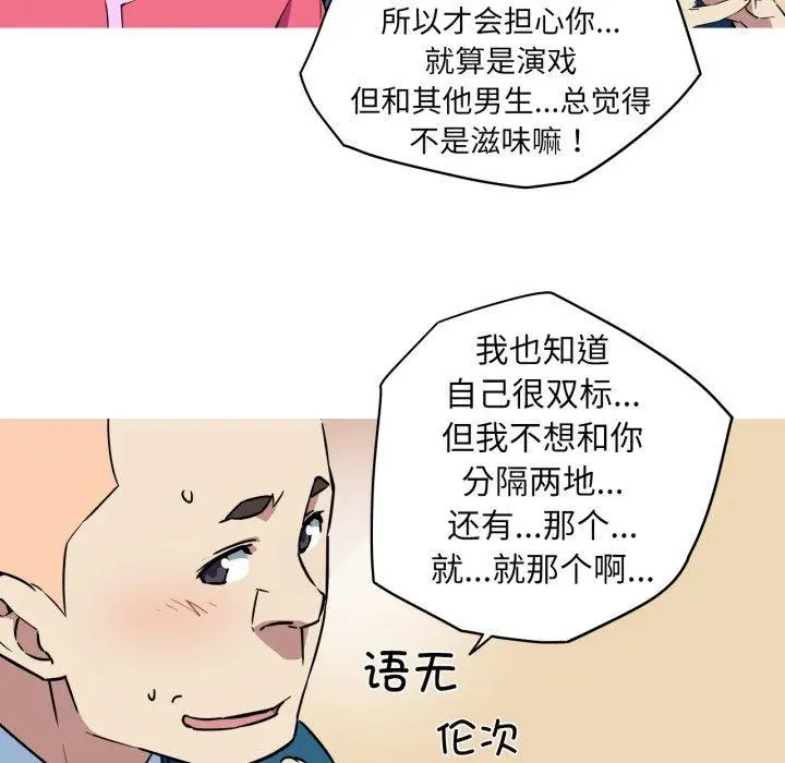 漫画《我的梦幻女友》第34话第30张图