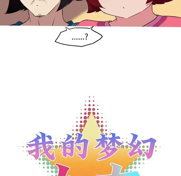 漫画《我的梦幻女友》第35话第13张图
