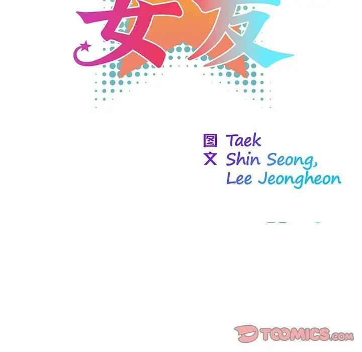 漫画《我的梦幻女友》第35话第14张图