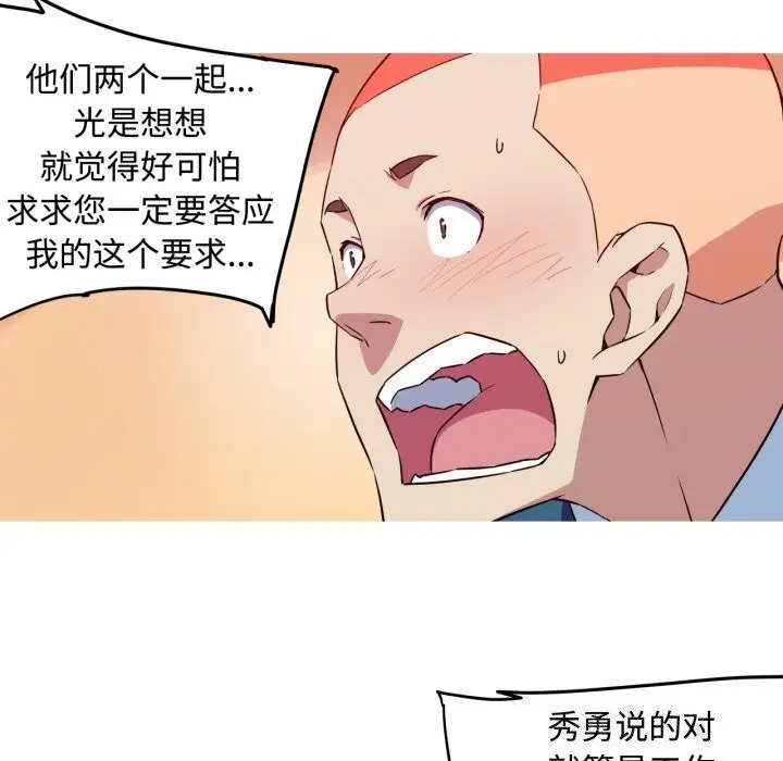 漫画《我的梦幻女友》第35话第34张图