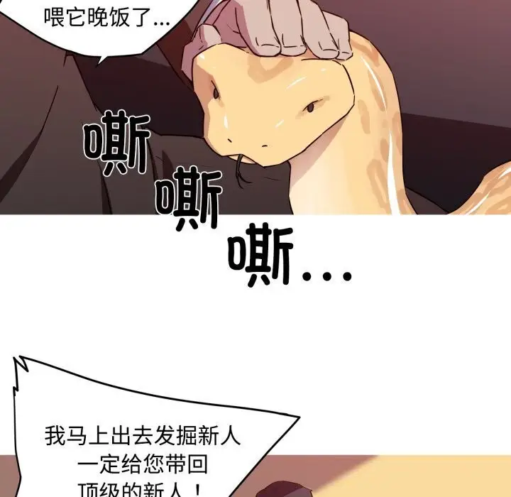 漫画《我的梦幻女友》第35话第8张图