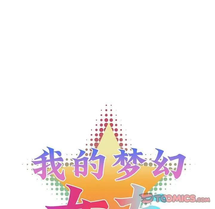 漫画《我的梦幻女友》第37话第13张图