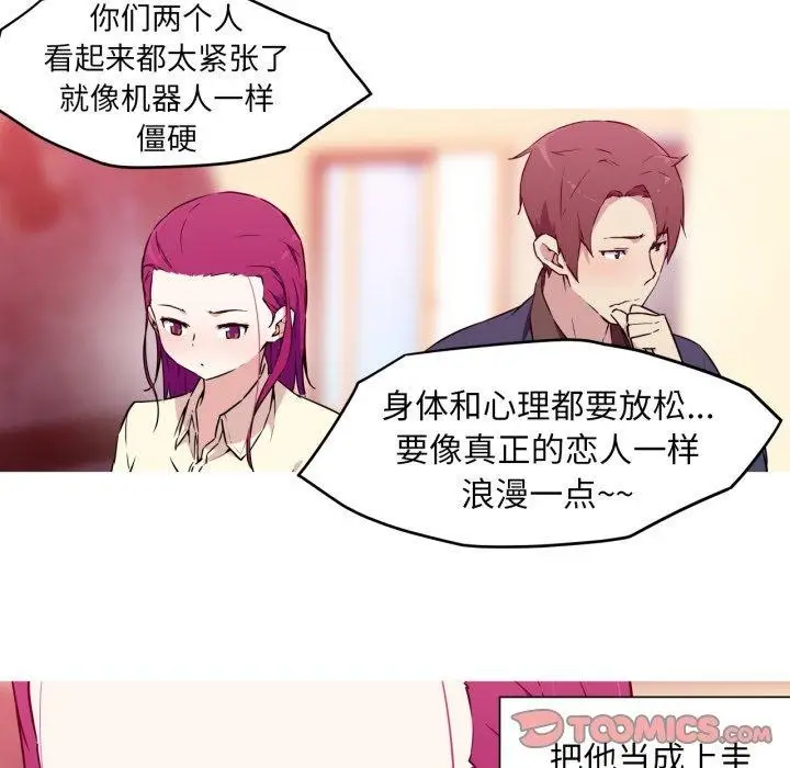 漫画《我的梦幻女友》第37话第23张图