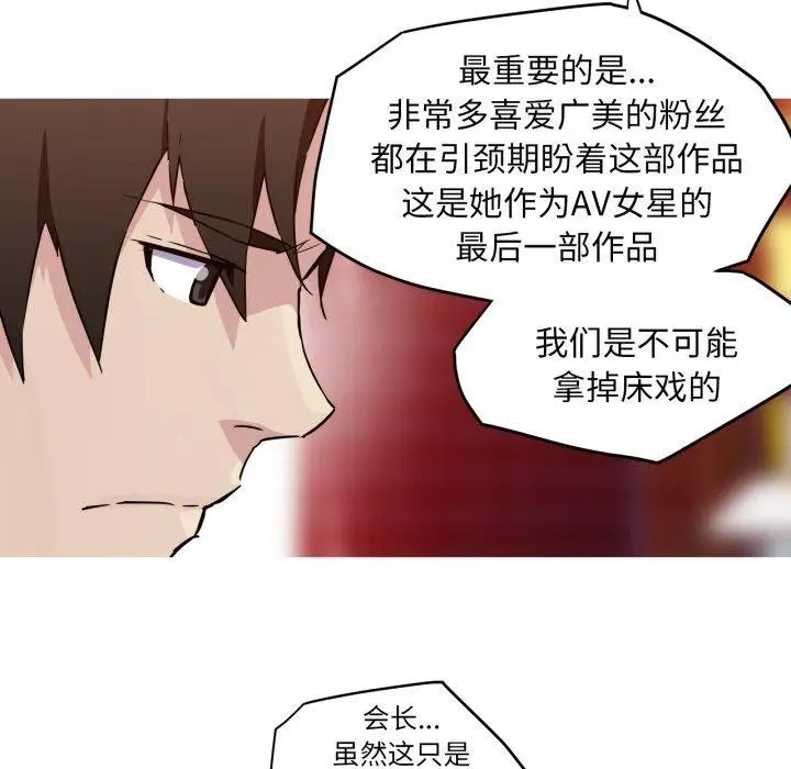 漫画《我的梦幻女友》第37话第38张图