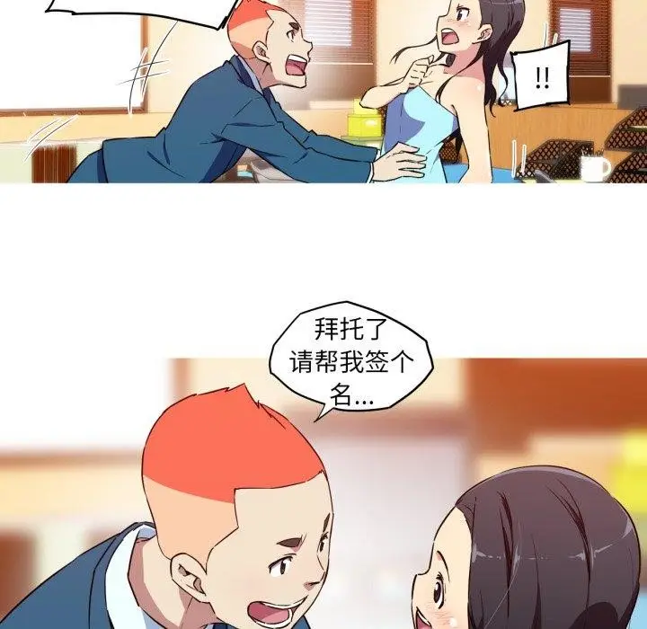 漫画《我的梦幻女友》第37话第6张图