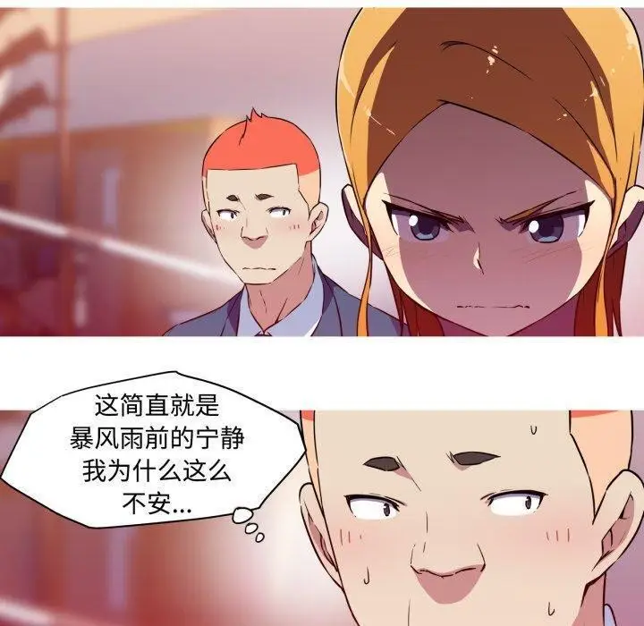 漫画《我的梦幻女友》第38话第30张图