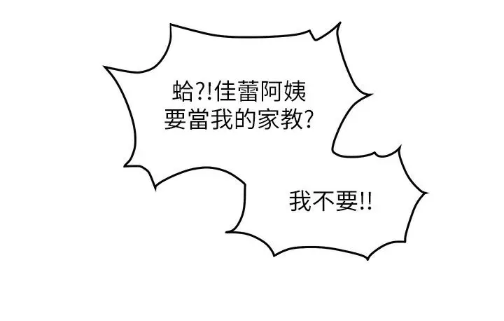 漫画《尻试之神学习法》第1话第115张图