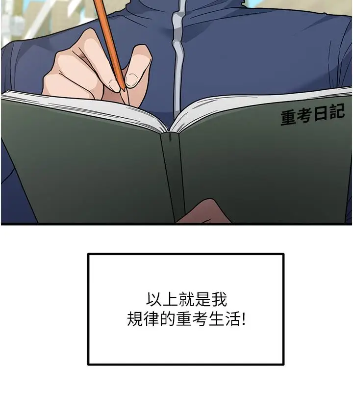 漫画《尻试之神学习法》第1话第14张图