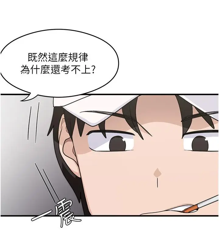 漫画《尻试之神学习法》第1话第15张图