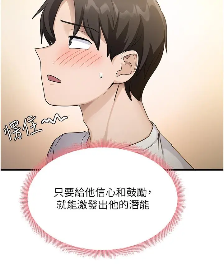漫画《尻试之神学习法》第1话第164张图