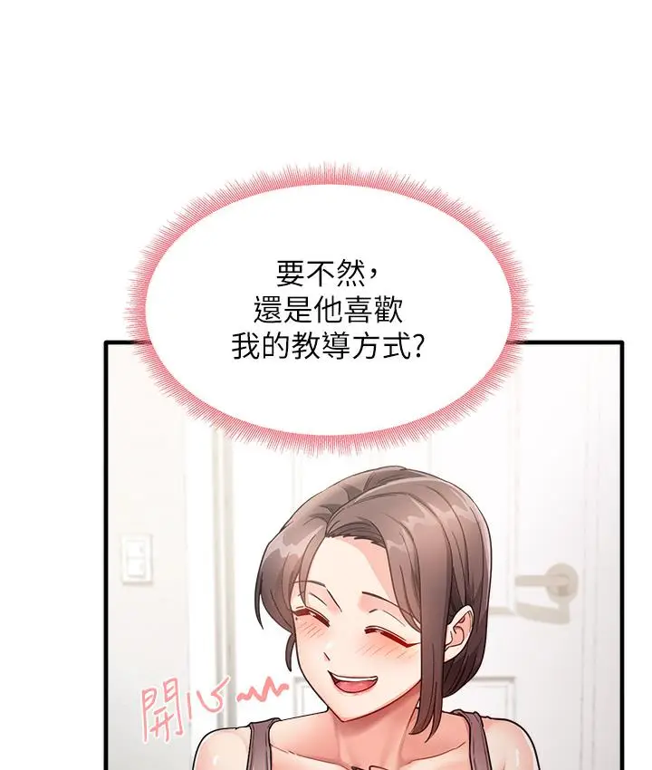 漫画《尻试之神学习法》第1话第165张图