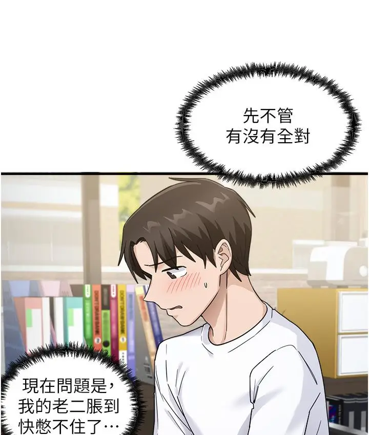 漫画《尻试之神学习法》第1话第168张图