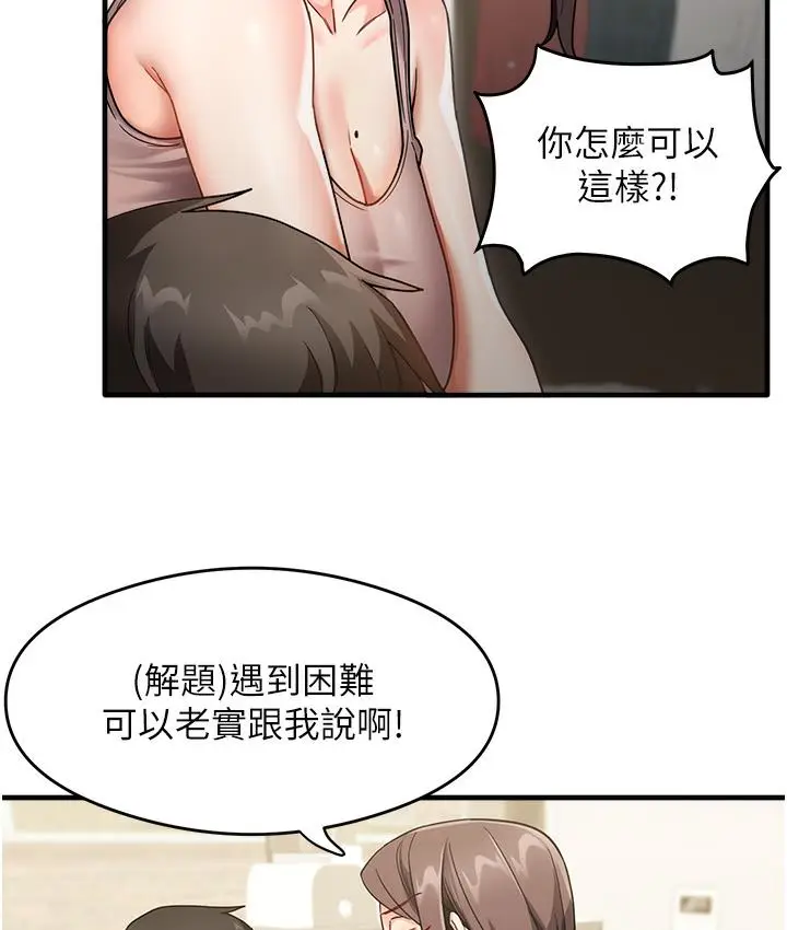 漫画《尻试之神学习法》第1话第185张图