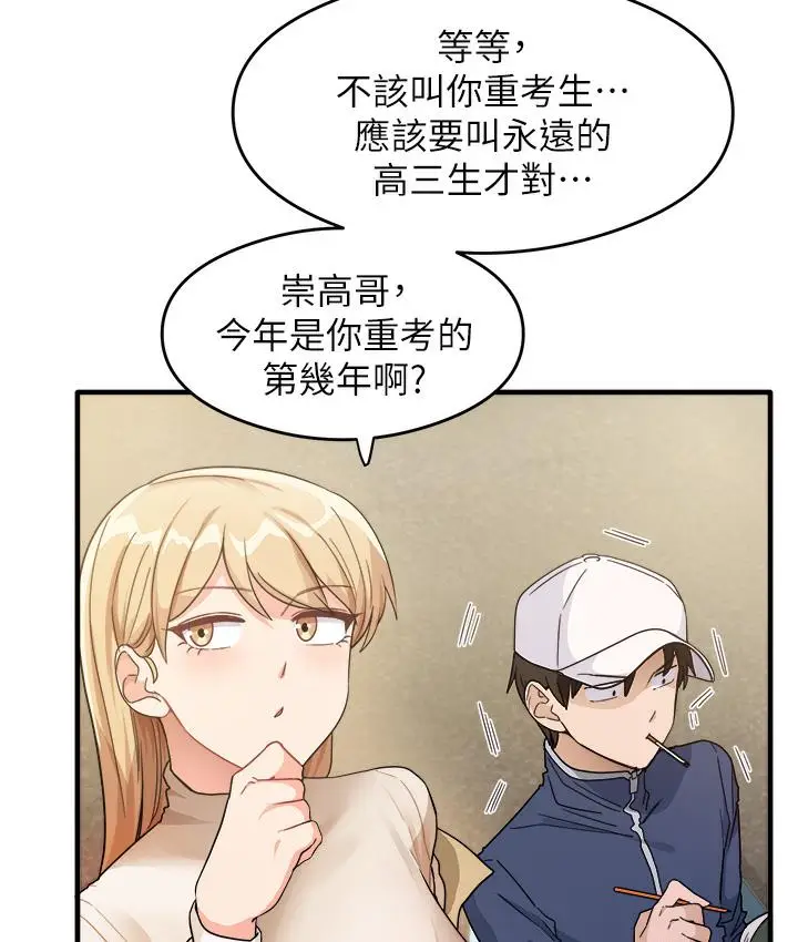 漫画《尻试之神学习法》第1话第20张图