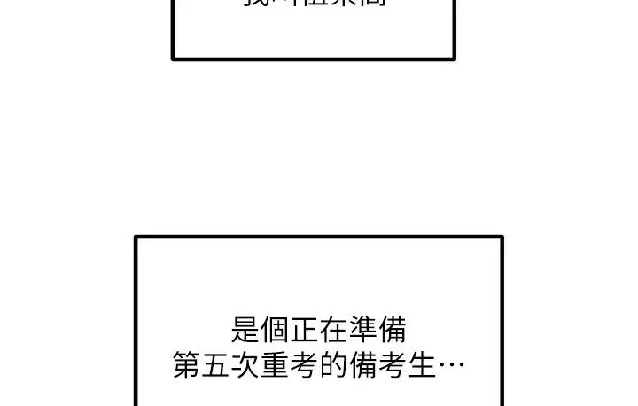 漫画《尻试之神学习法》第1话第37张图