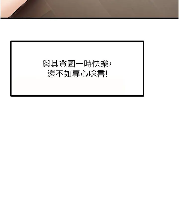漫画《尻试之神学习法》第1话第49张图