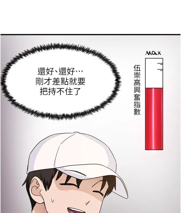 漫画《尻试之神学习法》第1话第69张图