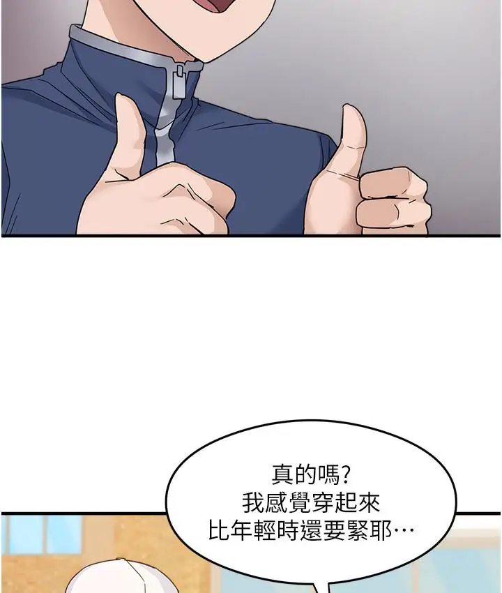 漫画《尻试之神学习法》第1话第70张图