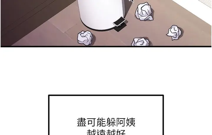 漫画《尻试之神学习法》第1话第80张图