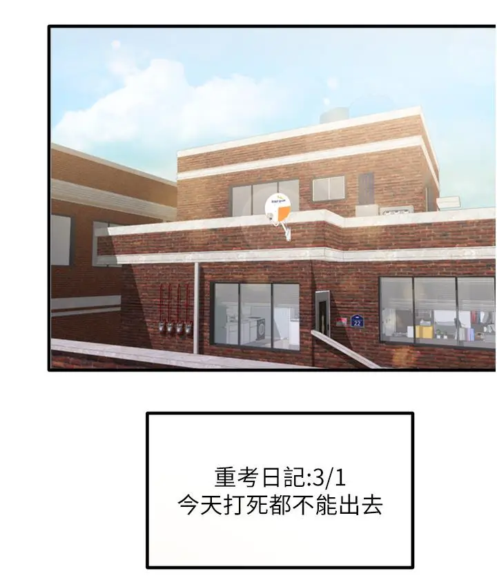 漫画《尻试之神学习法》第1话第82张图
