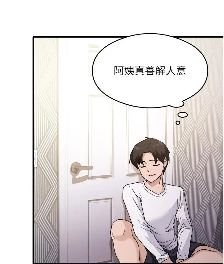 漫画《尻试之神学习法》第1话第87张图