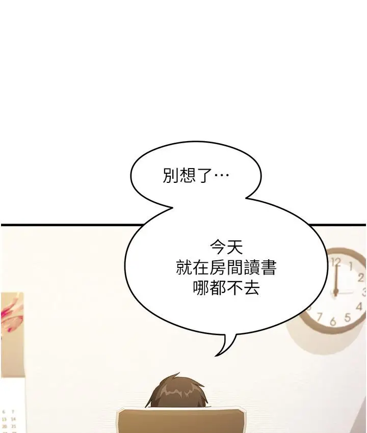 漫画《尻试之神学习法》第1话第91张图