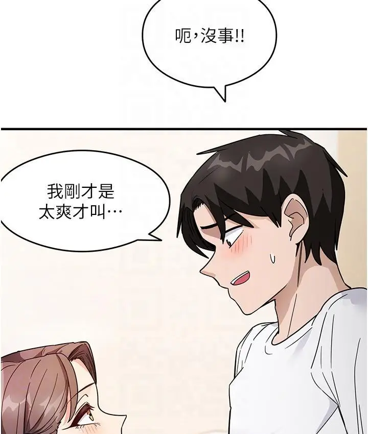 漫画《尻试之神学习法》第2话第106张图
