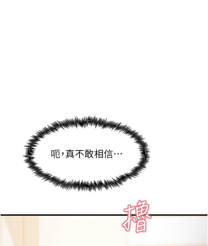 漫画《尻试之神学习法》第2话第110张图