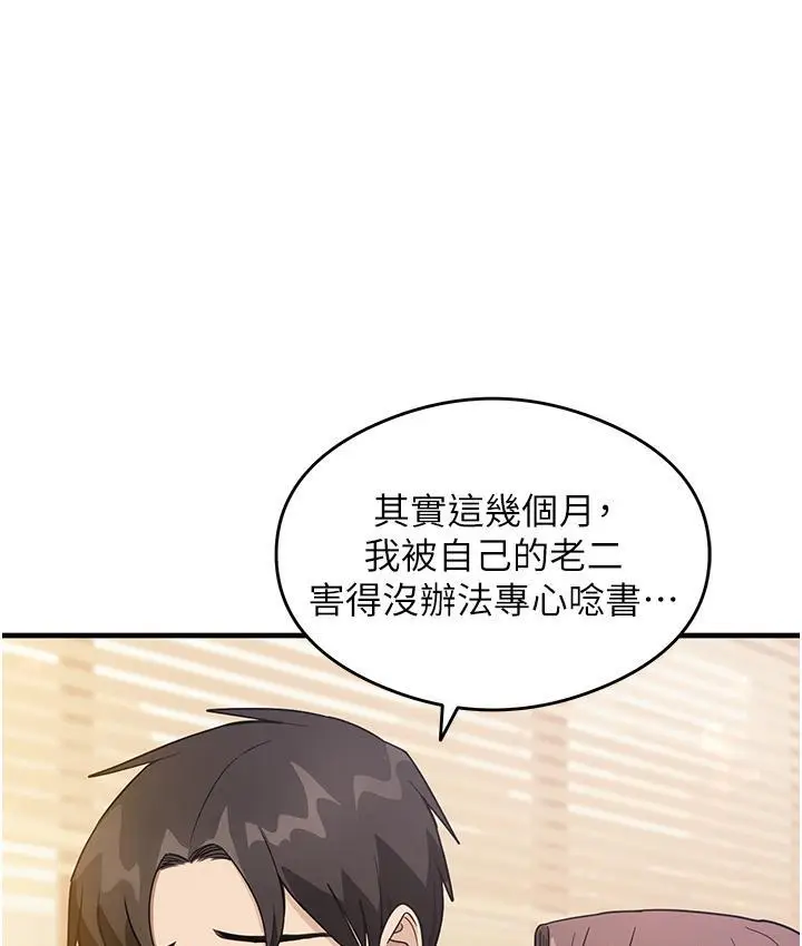 漫画《尻试之神学习法》第2话第13张图