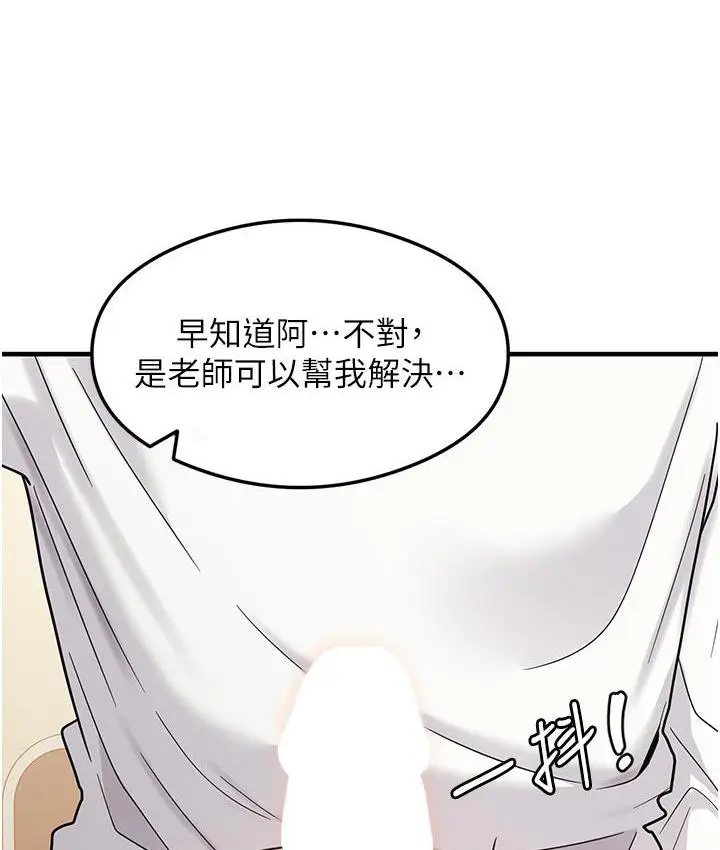 漫画《尻试之神学习法》第2话第15张图