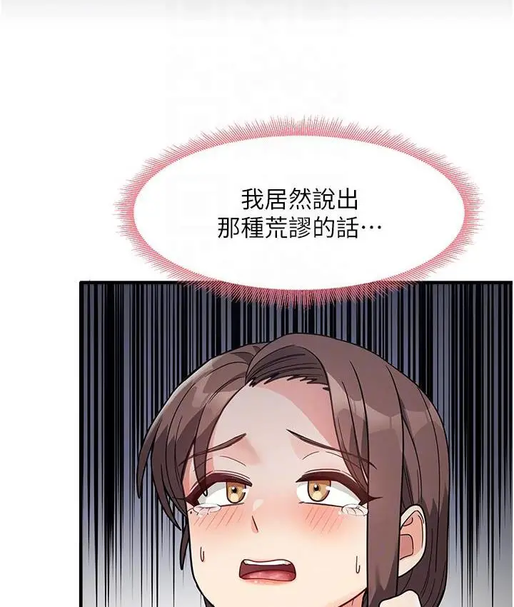 漫画《尻试之神学习法》第2话第20张图