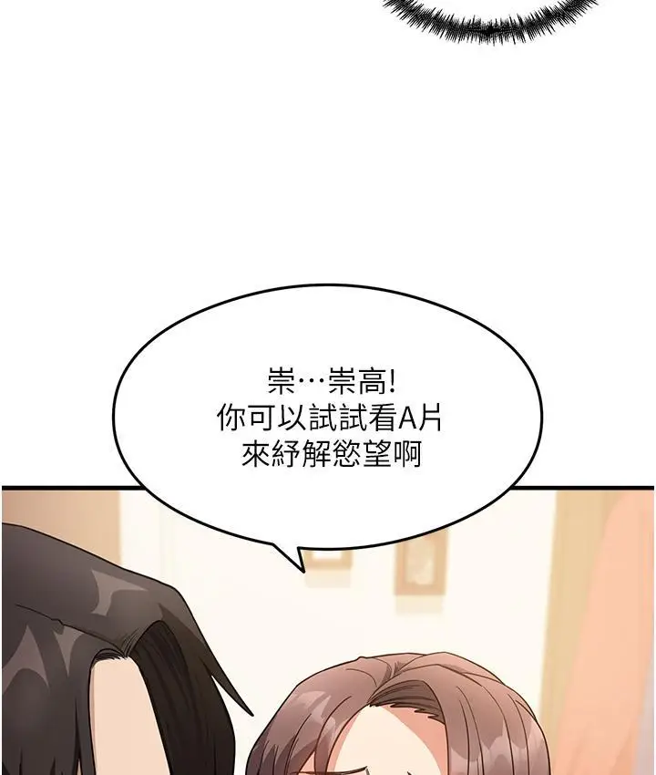 漫画《尻试之神学习法》第2话第26张图