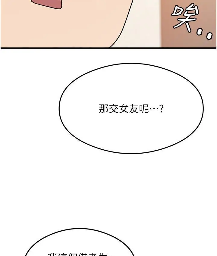 漫画《尻试之神学习法》第2话第30张图