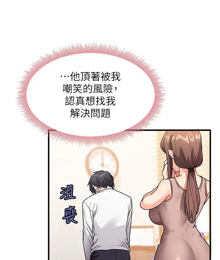 漫画《尻试之神学习法》第2话第58张图