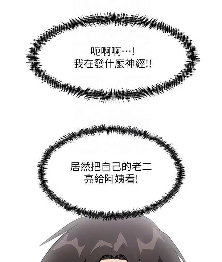 漫画《尻试之神学习法》第2话第64张图