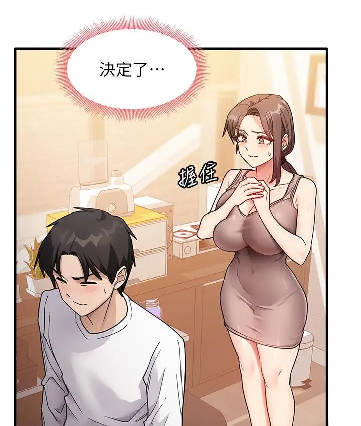 漫画《尻试之神学习法》第2话第67张图