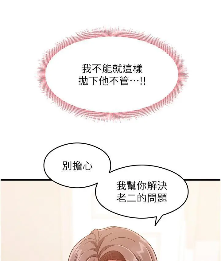 漫画《尻试之神学习法》第2话第72张图