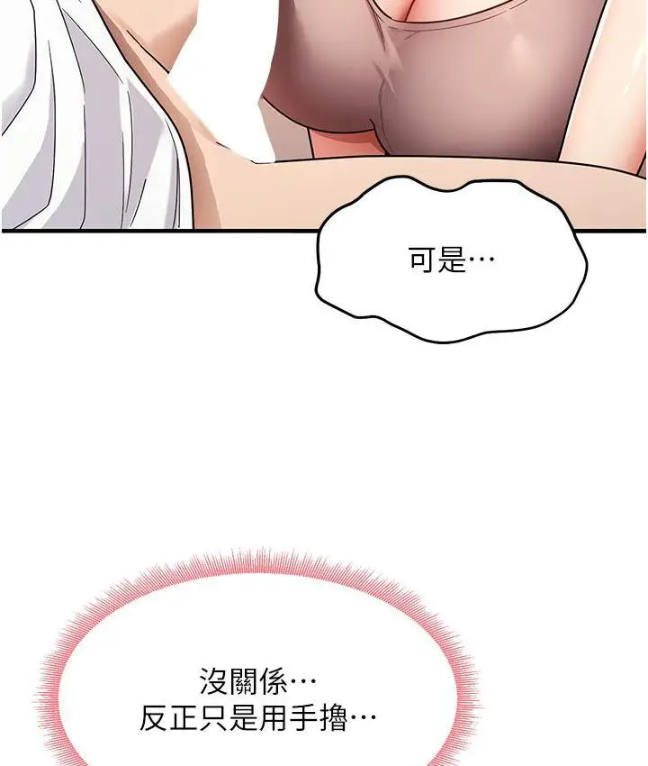 漫画《尻试之神学习法》第2话第81张图