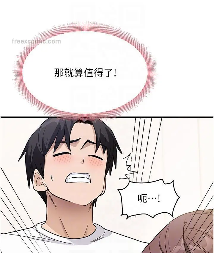 漫画《尻试之神学习法》第2话第84张图
