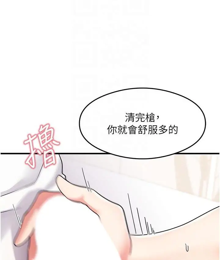 漫画《尻试之神学习法》第2话第86张图