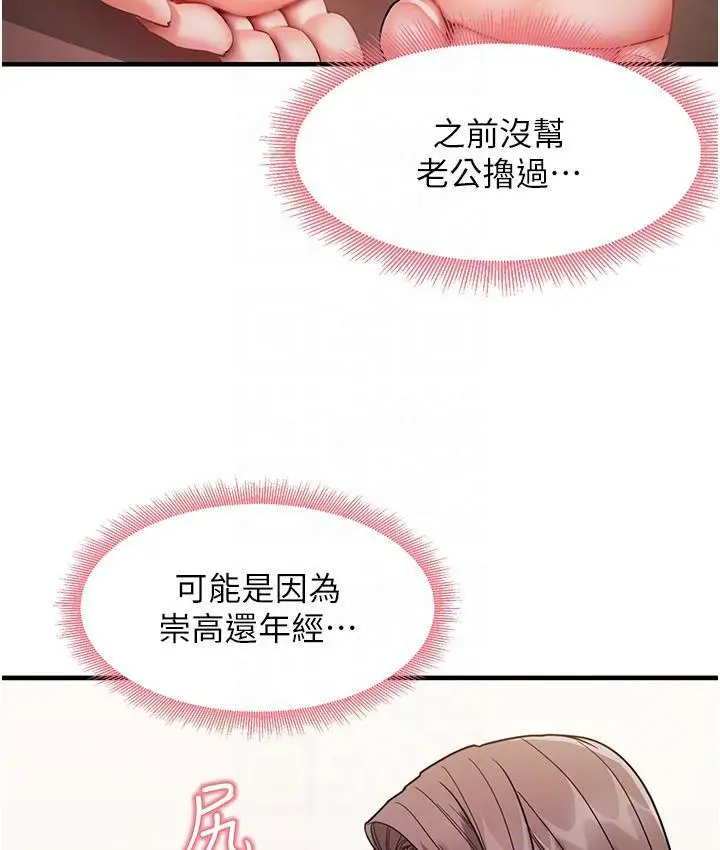 漫画《尻试之神学习法》第2话第98张图