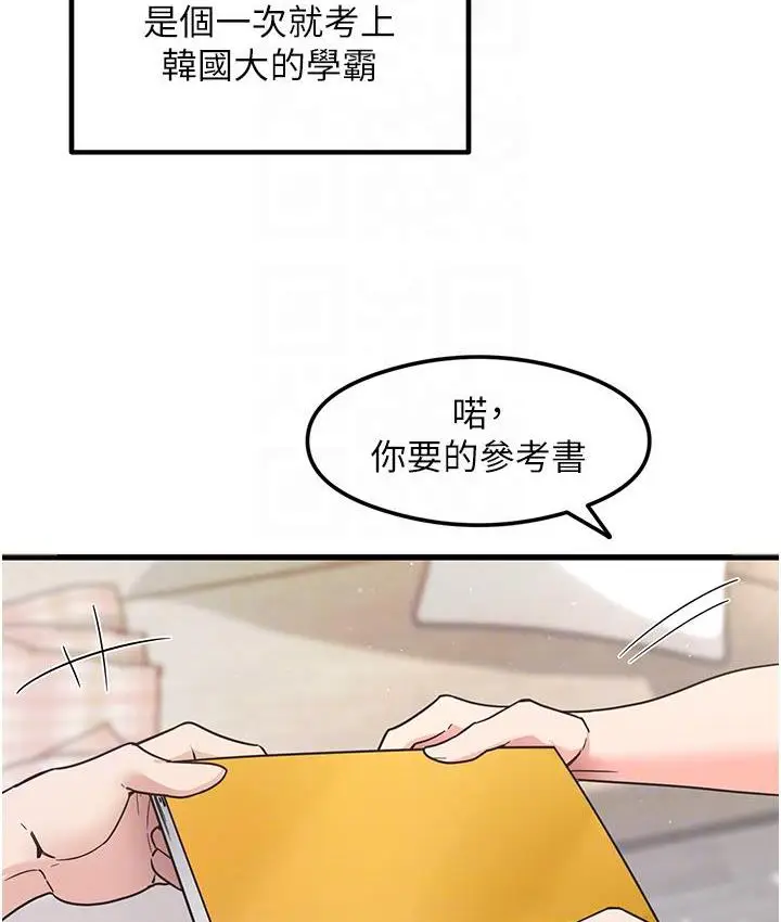 漫画《尻试之神学习法》第3话第112张图
