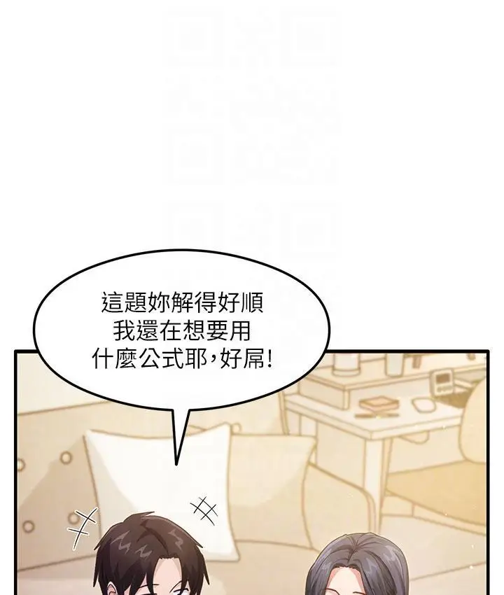 漫画《尻试之神学习法》第3话第115张图