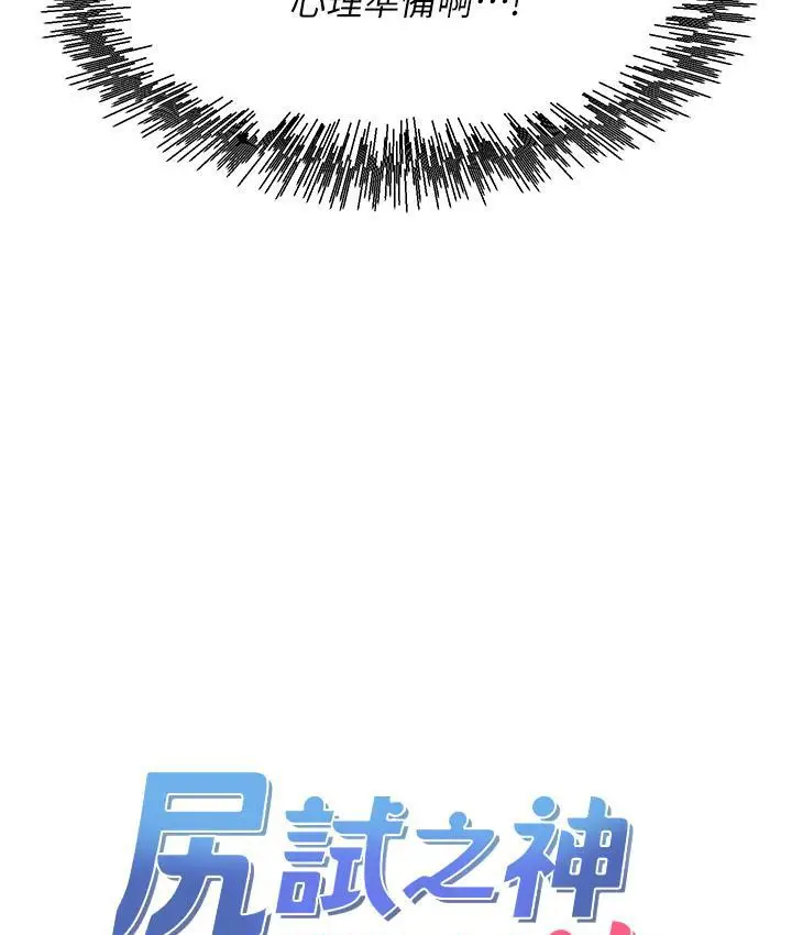 漫画《尻试之神学习法》第3话第13张图