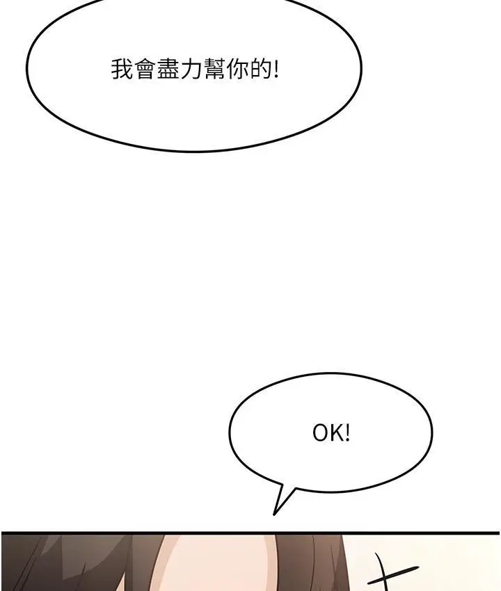 漫画《尻试之神学习法》第3话第137张图