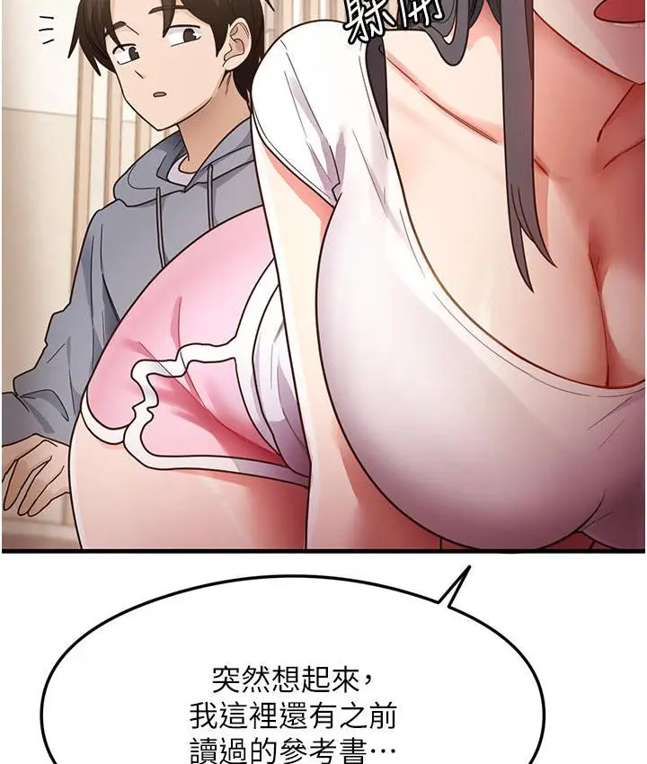 漫画《尻试之神学习法》第3话第145张图