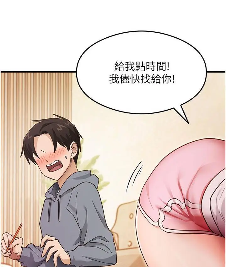 漫画《尻试之神学习法》第3话第153张图